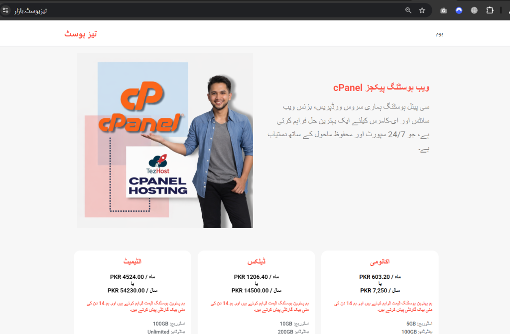 Universal Acceptance Pakistan